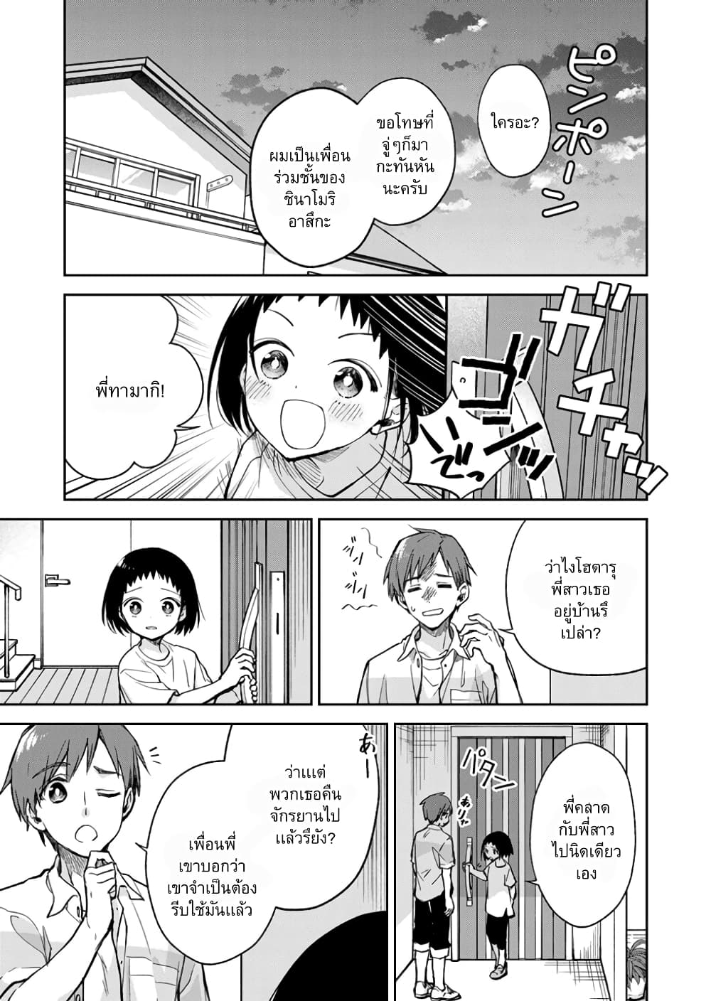 May My Father Die Soon page 2