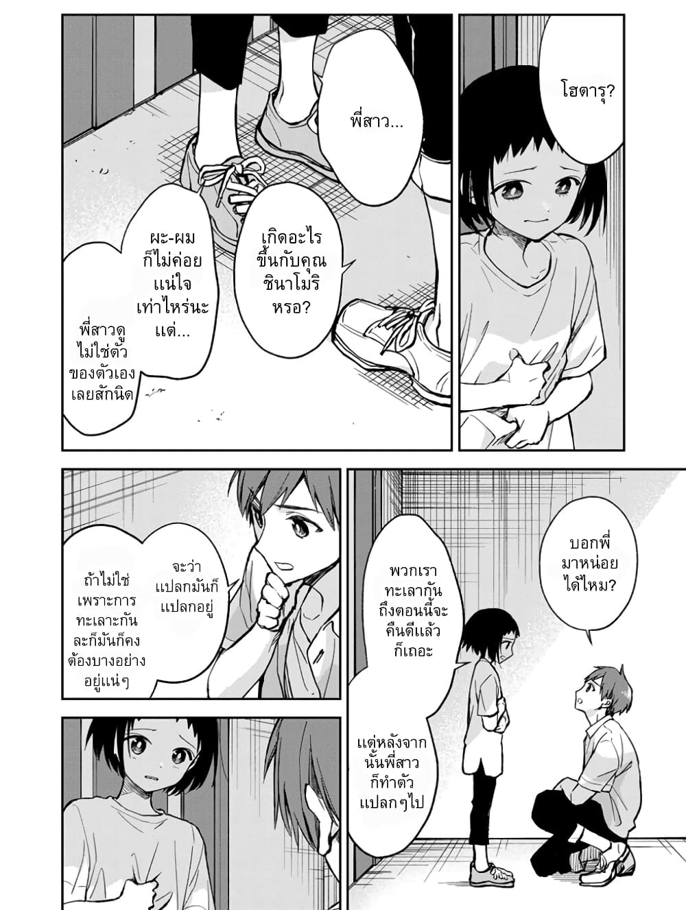 May My Father Die Soon page 3