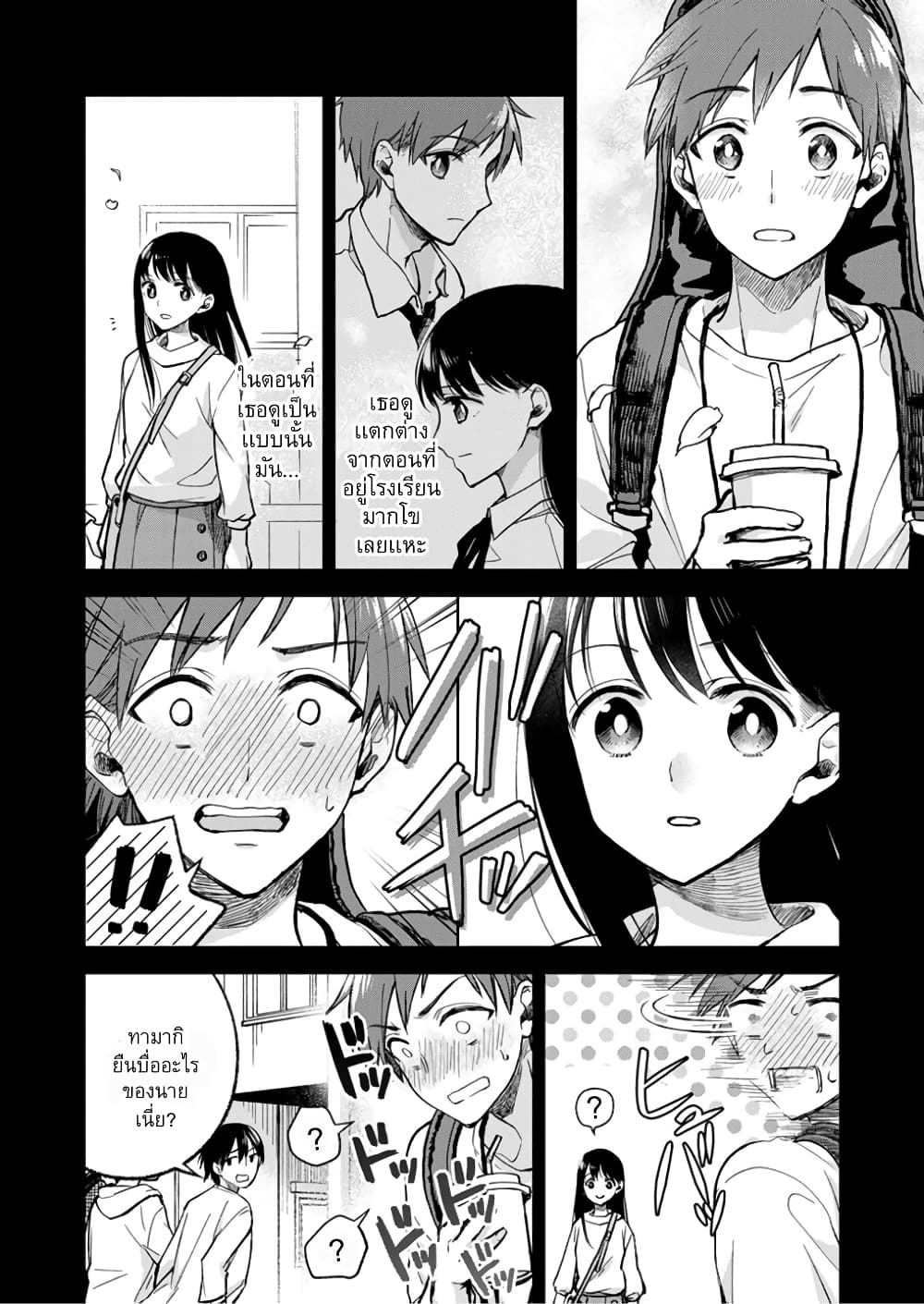 May My Father Die Soon page 7