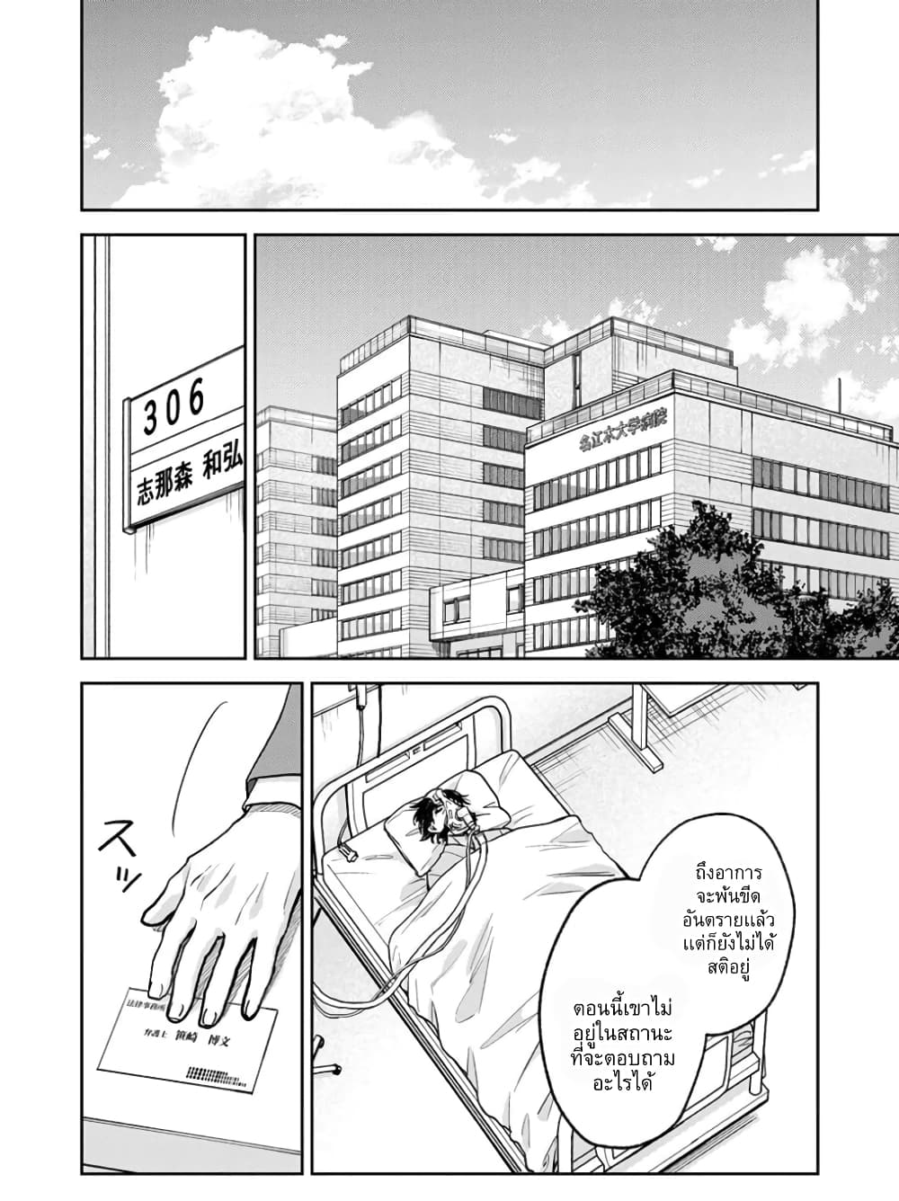 May My Father Die Soon page 3