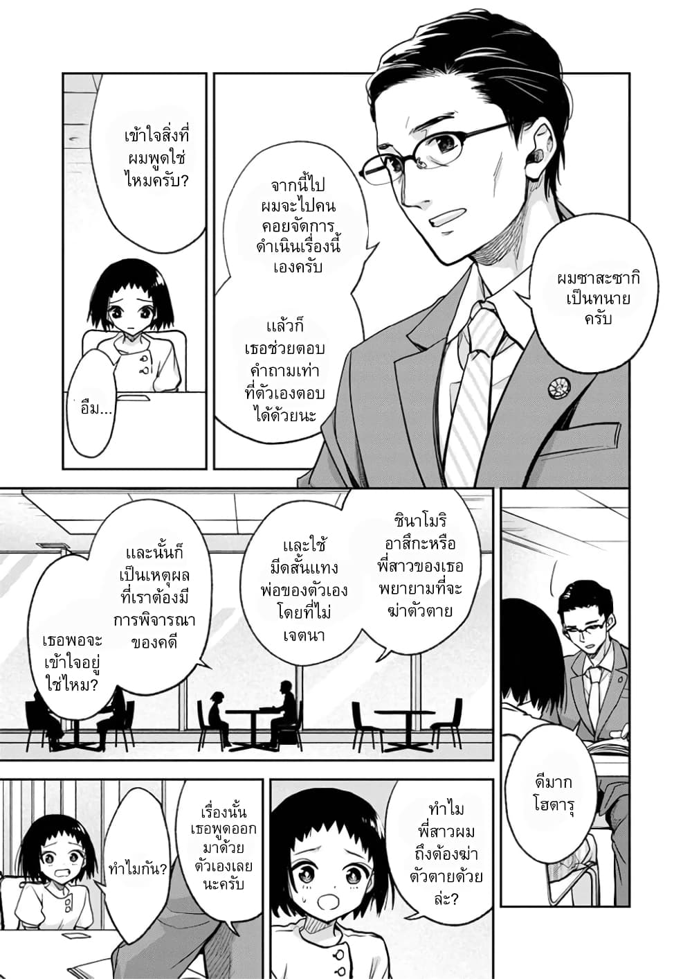 May My Father Die Soon page 4