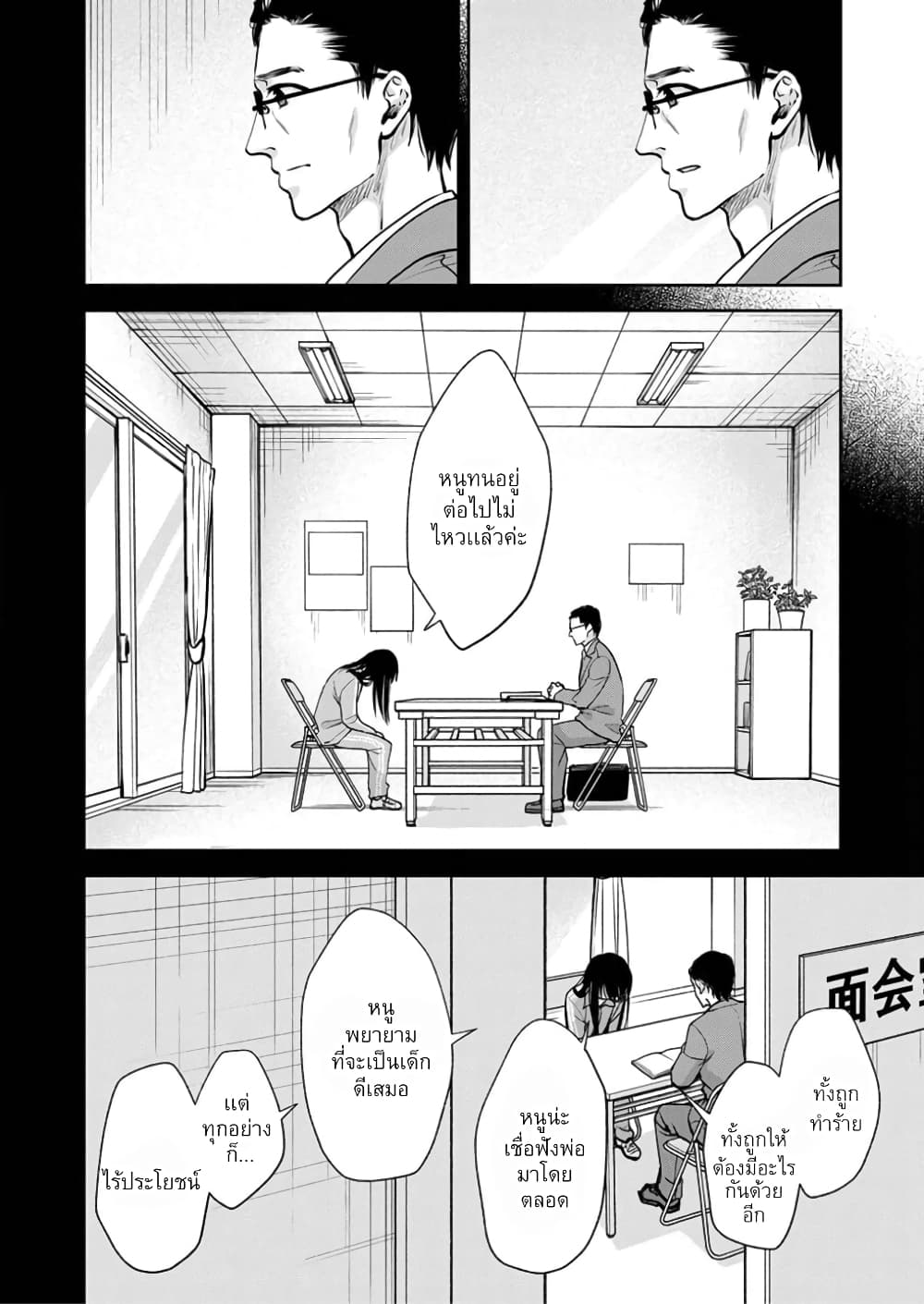 May My Father Die Soon page 5