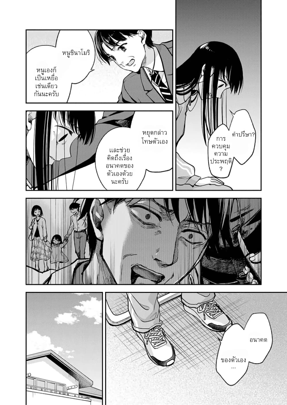 May My Father Die Soon page 9