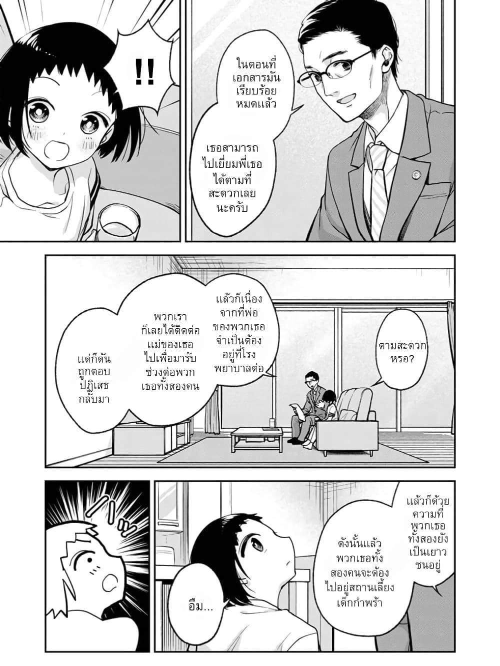 May My Father Die Soon page 10