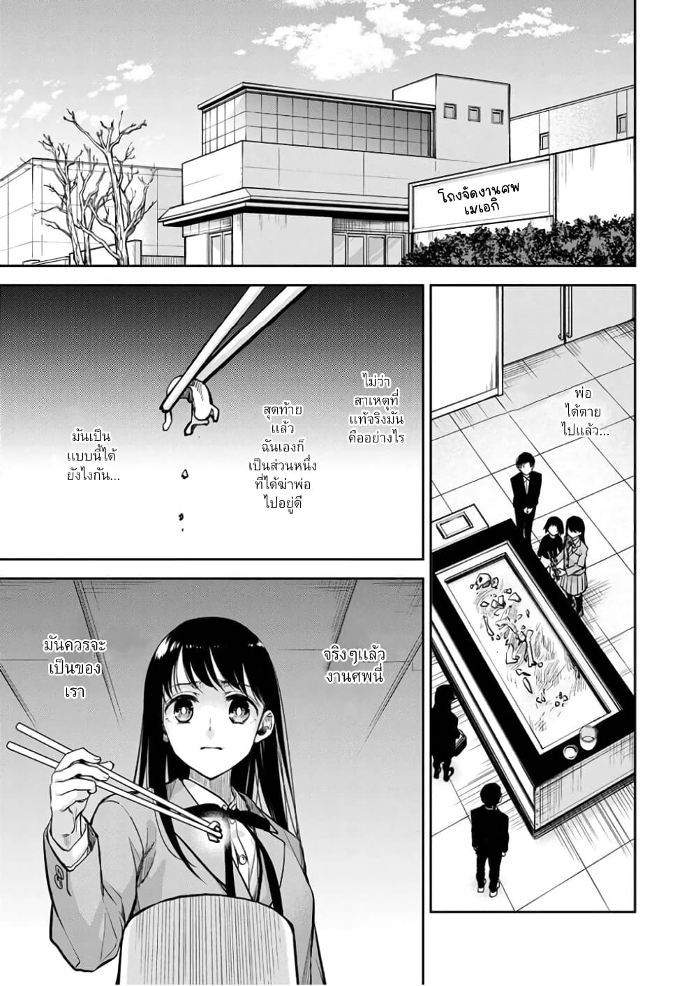 May My Father Die Soon page 2