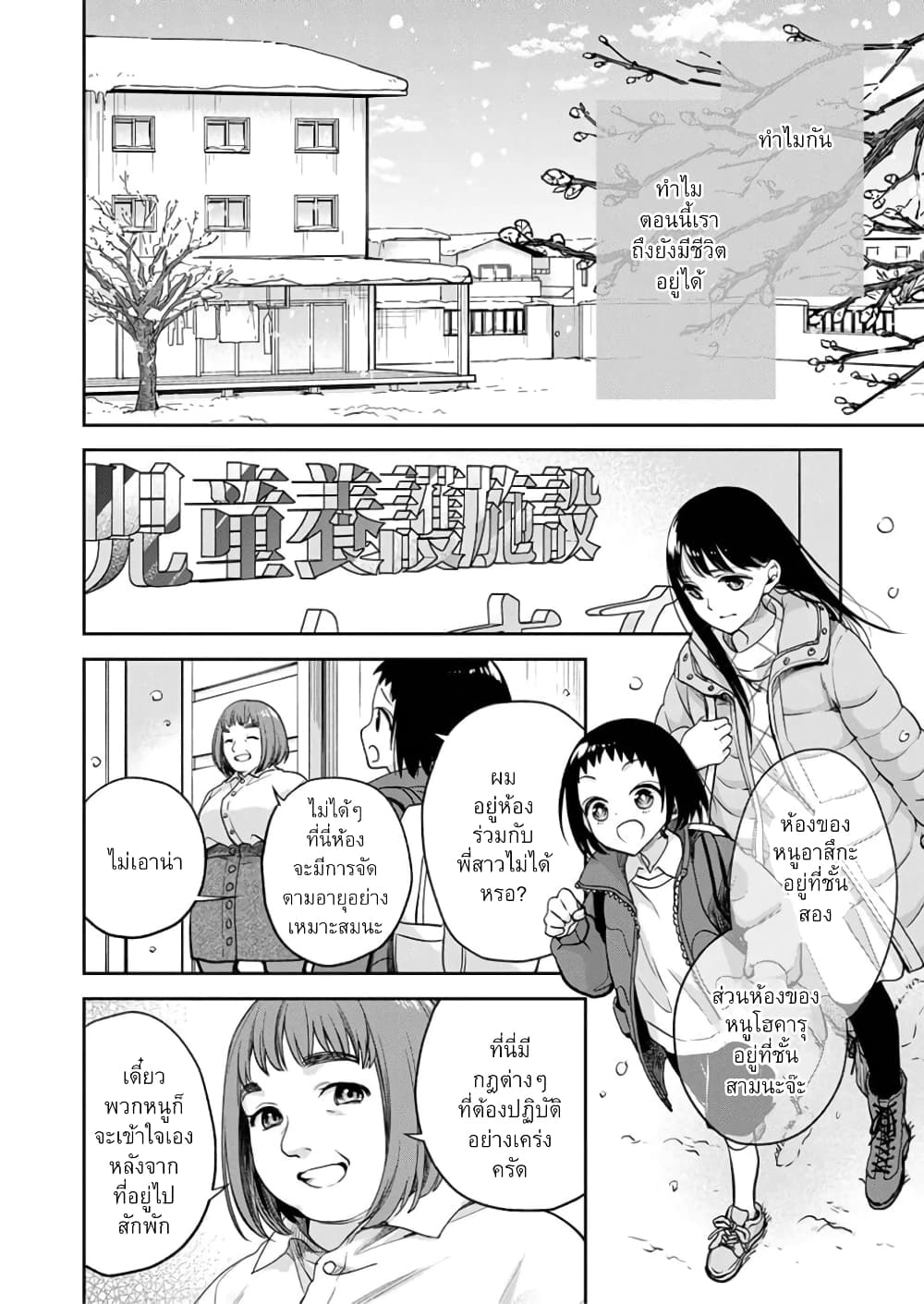 May My Father Die Soon page 3