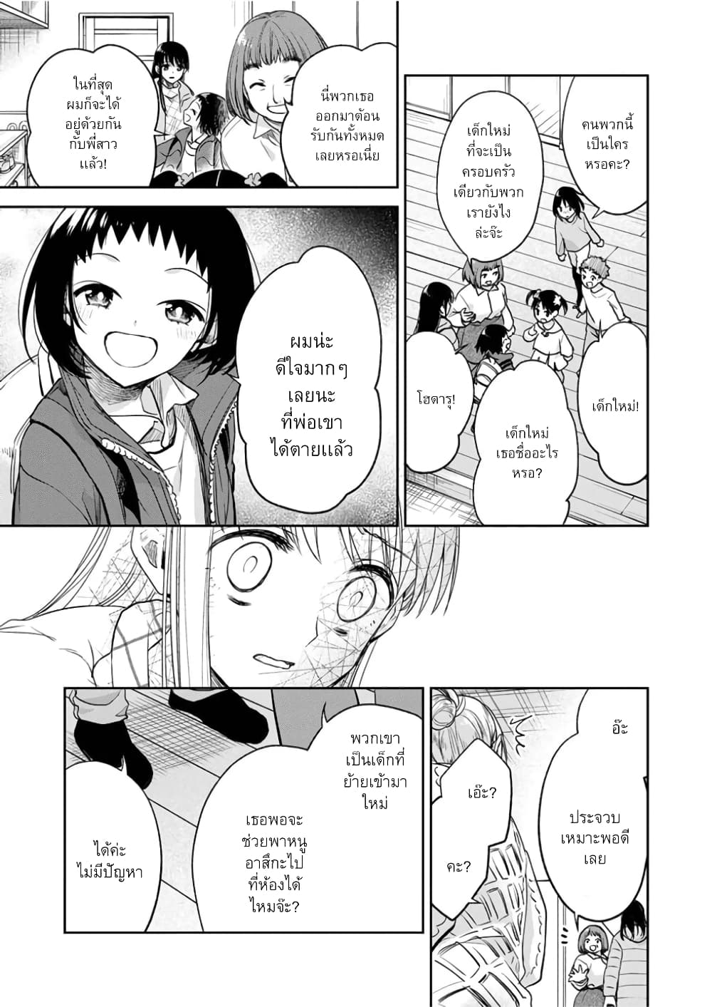 May My Father Die Soon page 4