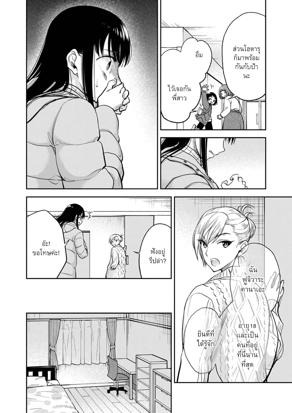 May My Father Die Soon page 5
