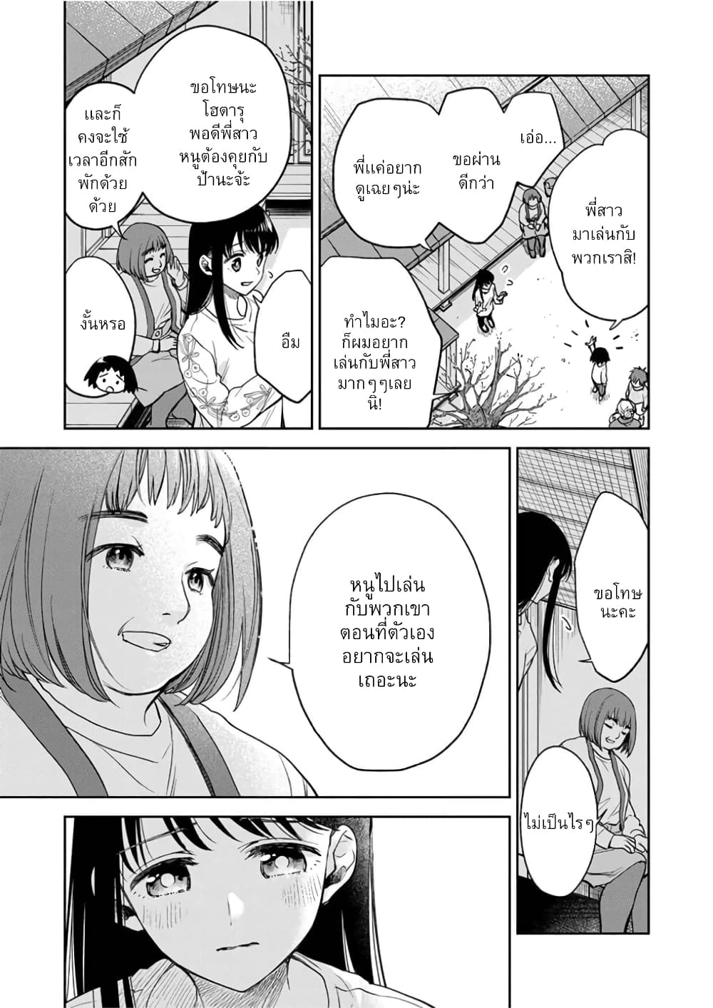 May My Father Die Soon page 10