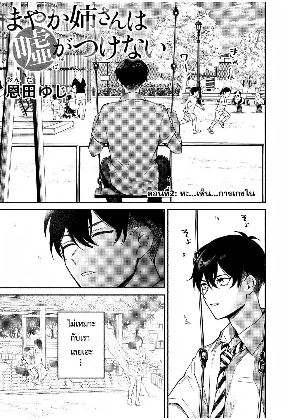 Mayaka-neesan wa Uso ga Tsukena page 1