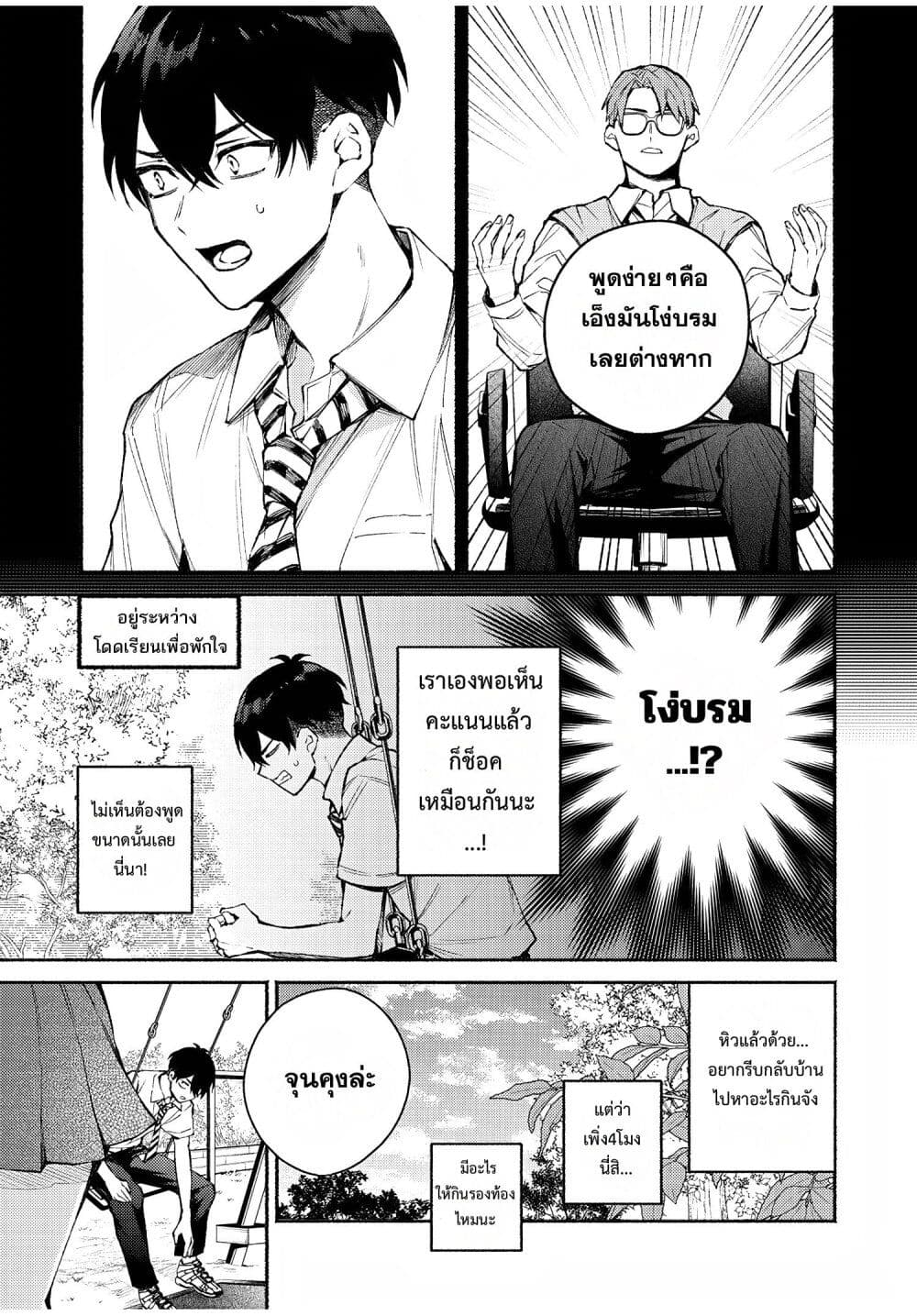 Mayaka-neesan wa Uso ga Tsukena page 3