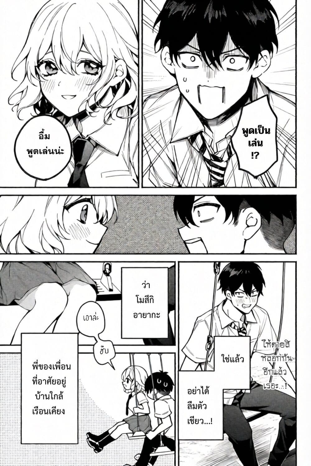 Mayaka-neesan wa Uso ga Tsukena page 5
