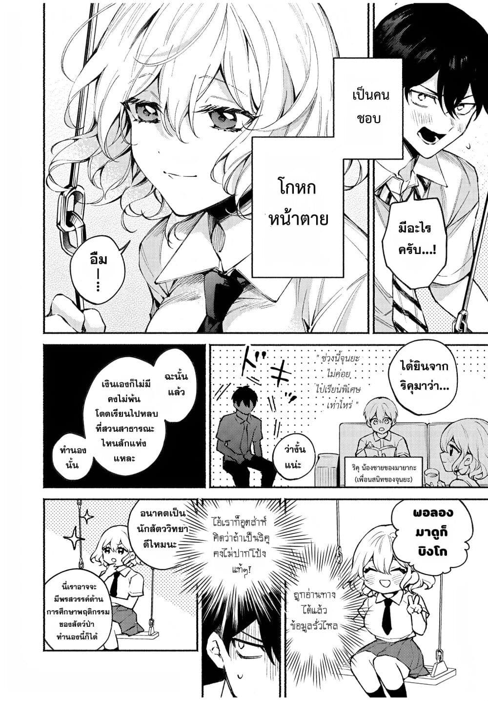 Mayaka-neesan wa Uso ga Tsukena page 6