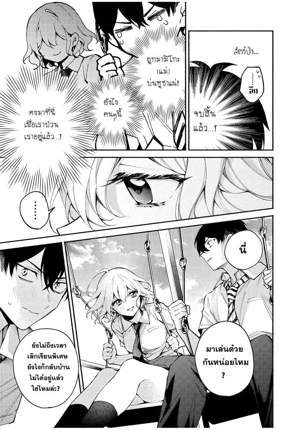 Mayaka-neesan wa Uso ga Tsukena page 7