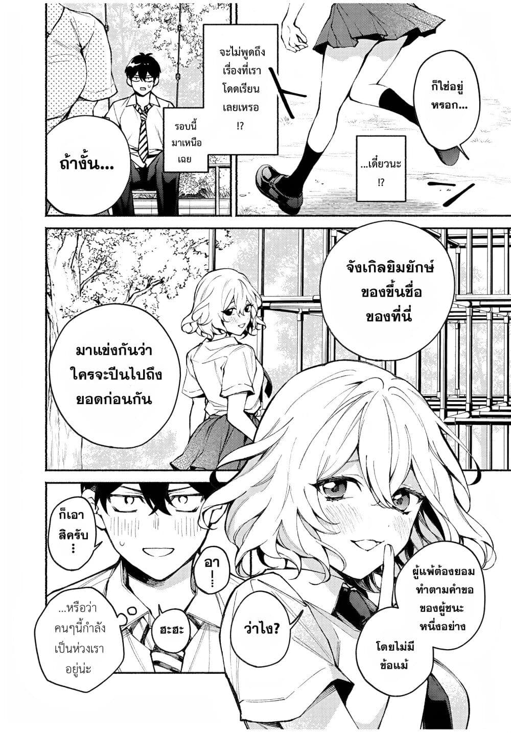 Mayaka-neesan wa Uso ga Tsukena page 8