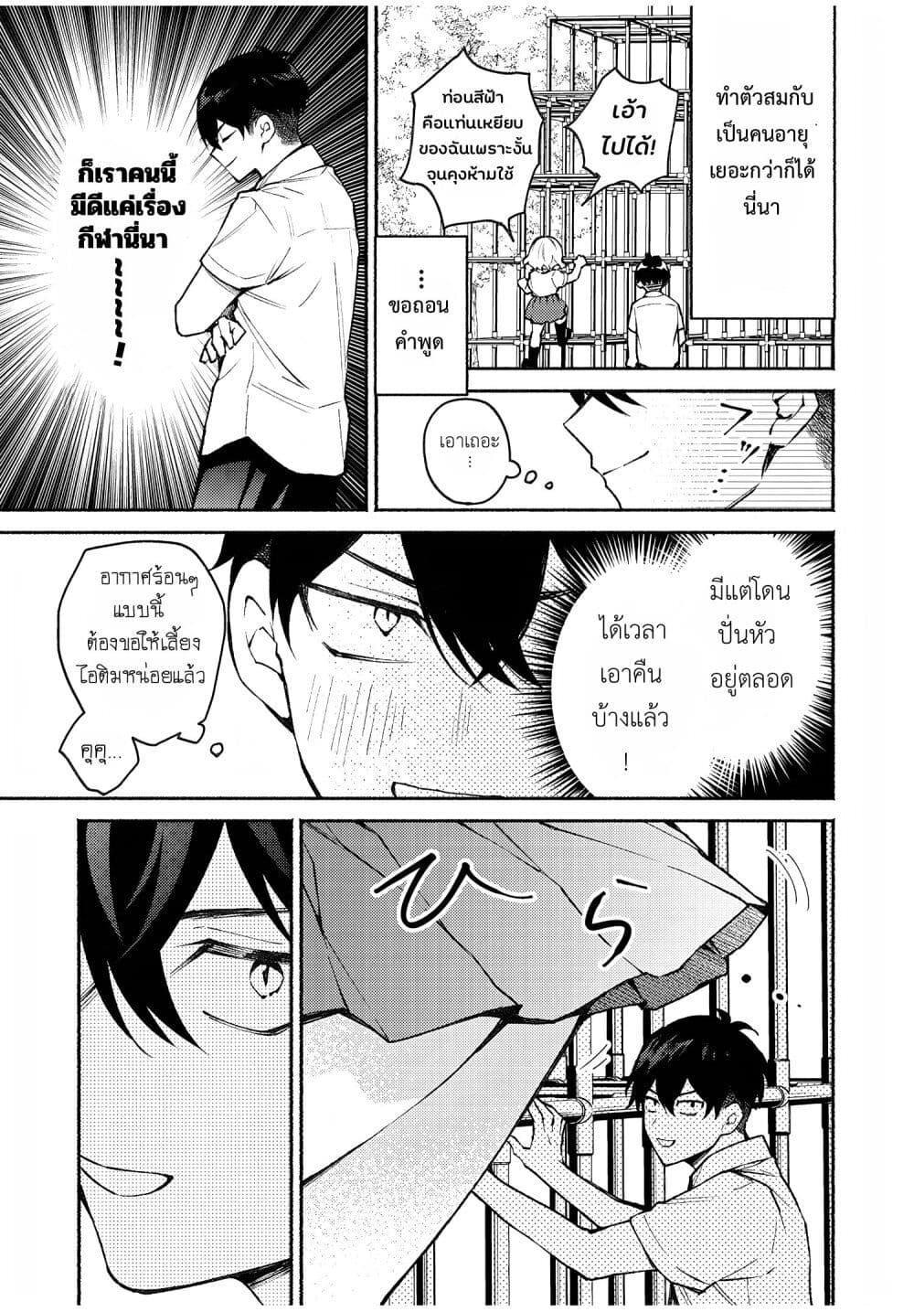 Mayaka-neesan wa Uso ga Tsukena page 9