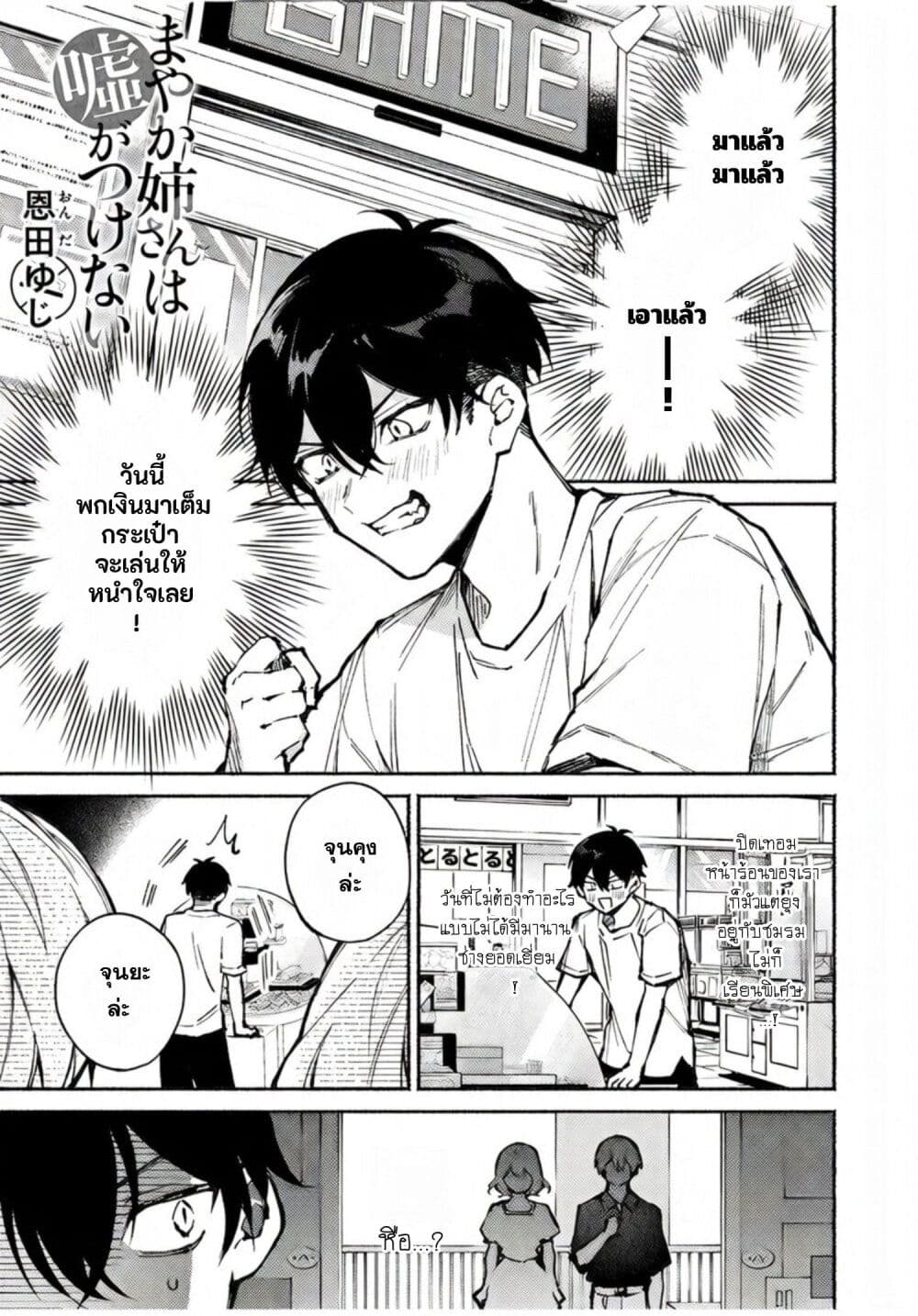 Mayaka-neesan wa Uso ga Tsukena page 1