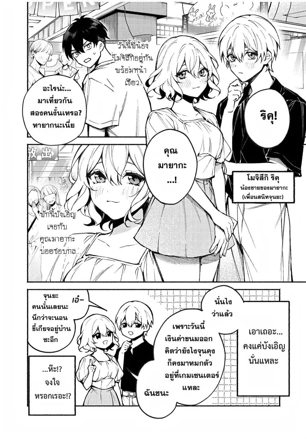 Mayaka-neesan wa Uso ga Tsukena page 2
