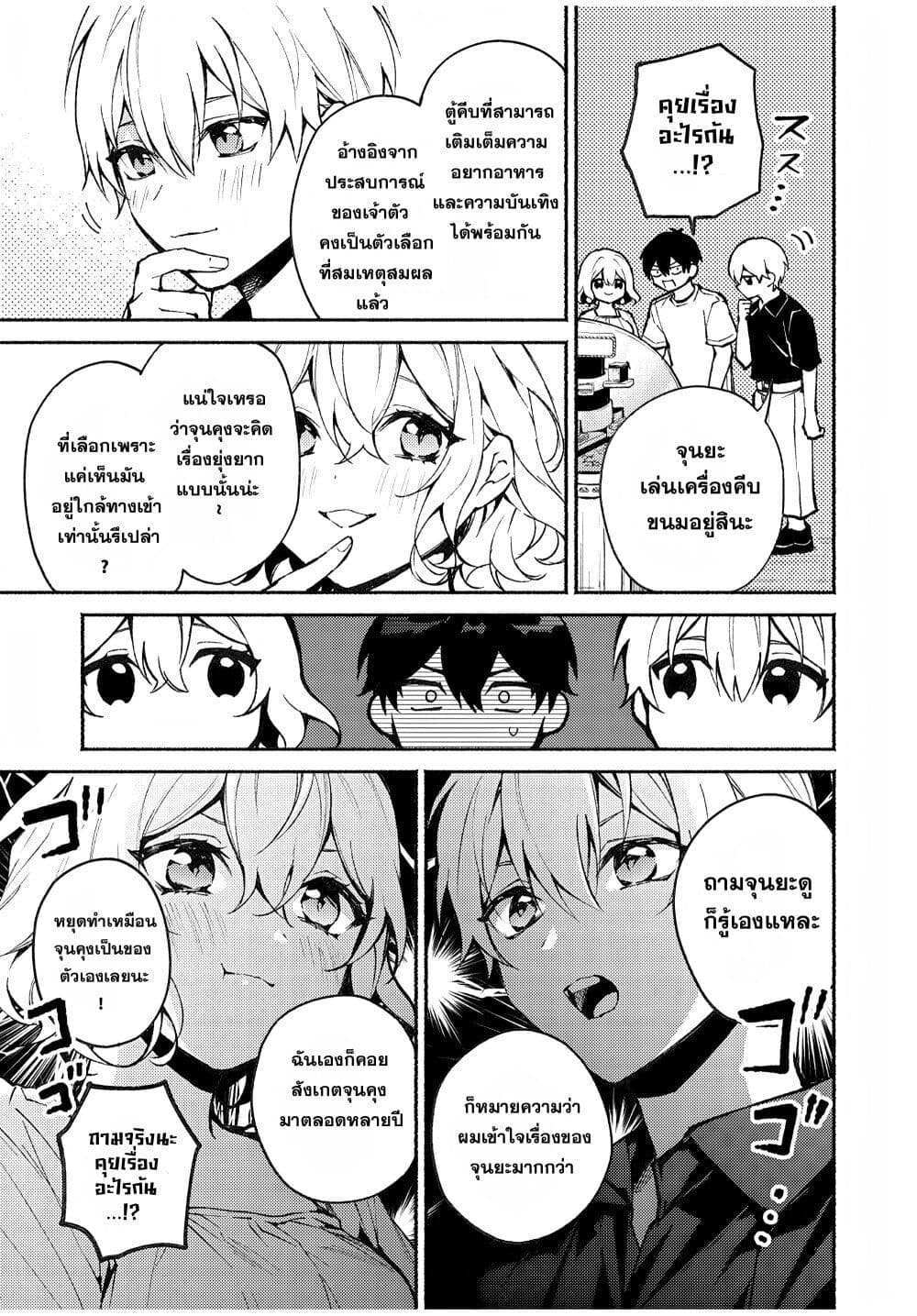 Mayaka-neesan wa Uso ga Tsukena page 3