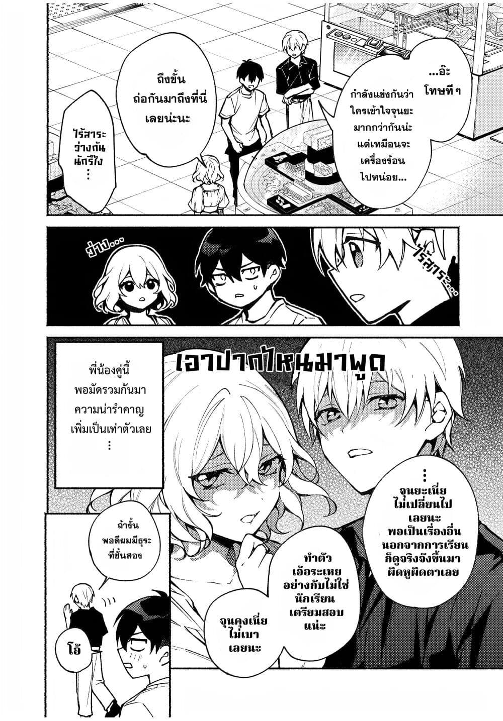 Mayaka-neesan wa Uso ga Tsukena page 4