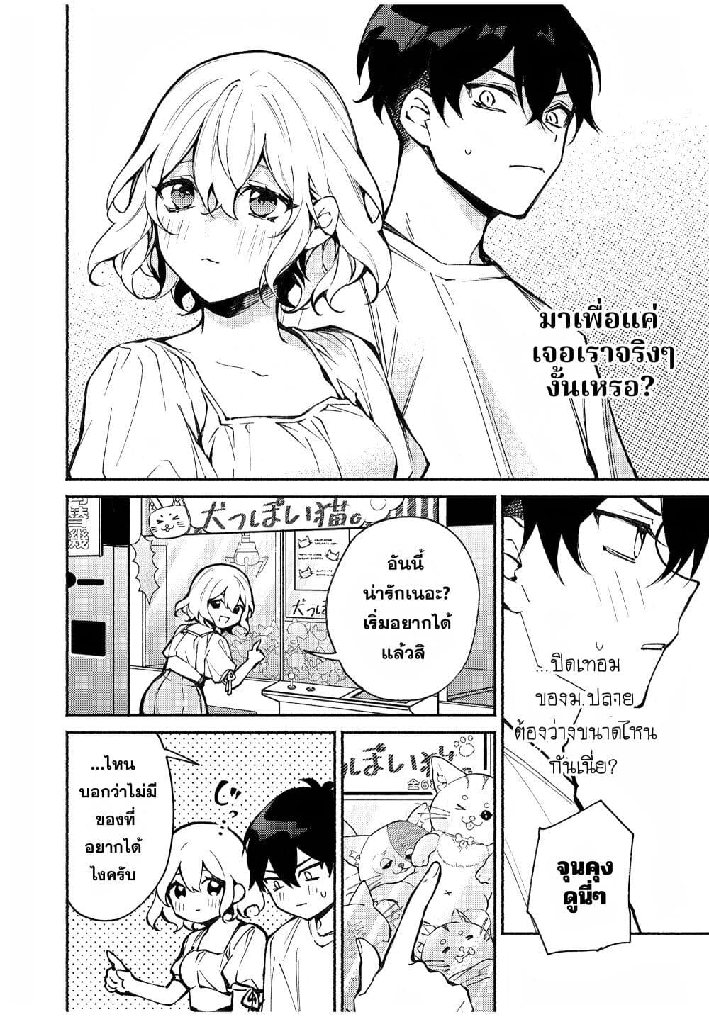 Mayaka-neesan wa Uso ga Tsukena page 6