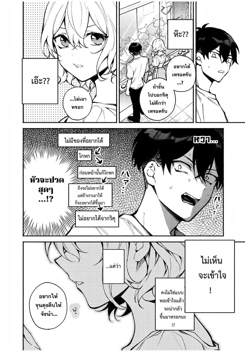 Mayaka-neesan wa Uso ga Tsukena page 8