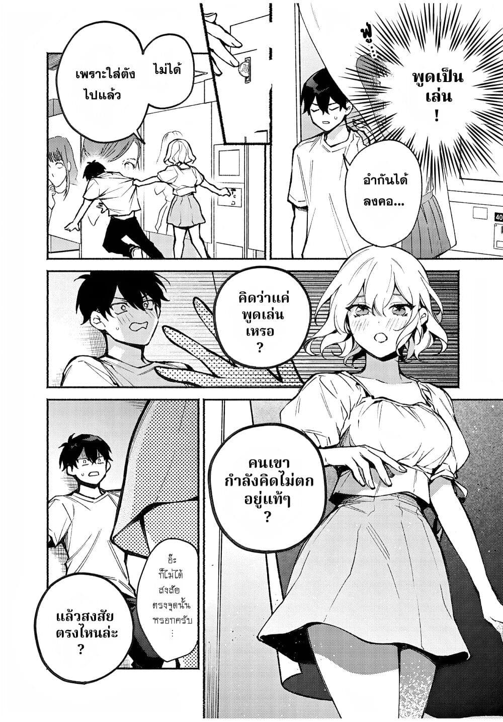 Mayaka-neesan wa Uso ga Tsukena page 2