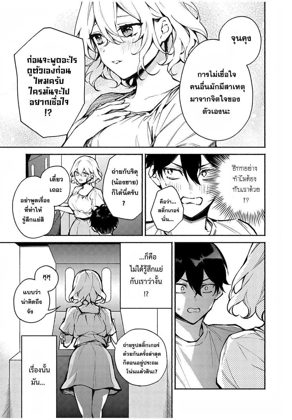 Mayaka-neesan wa Uso ga Tsukena page 3