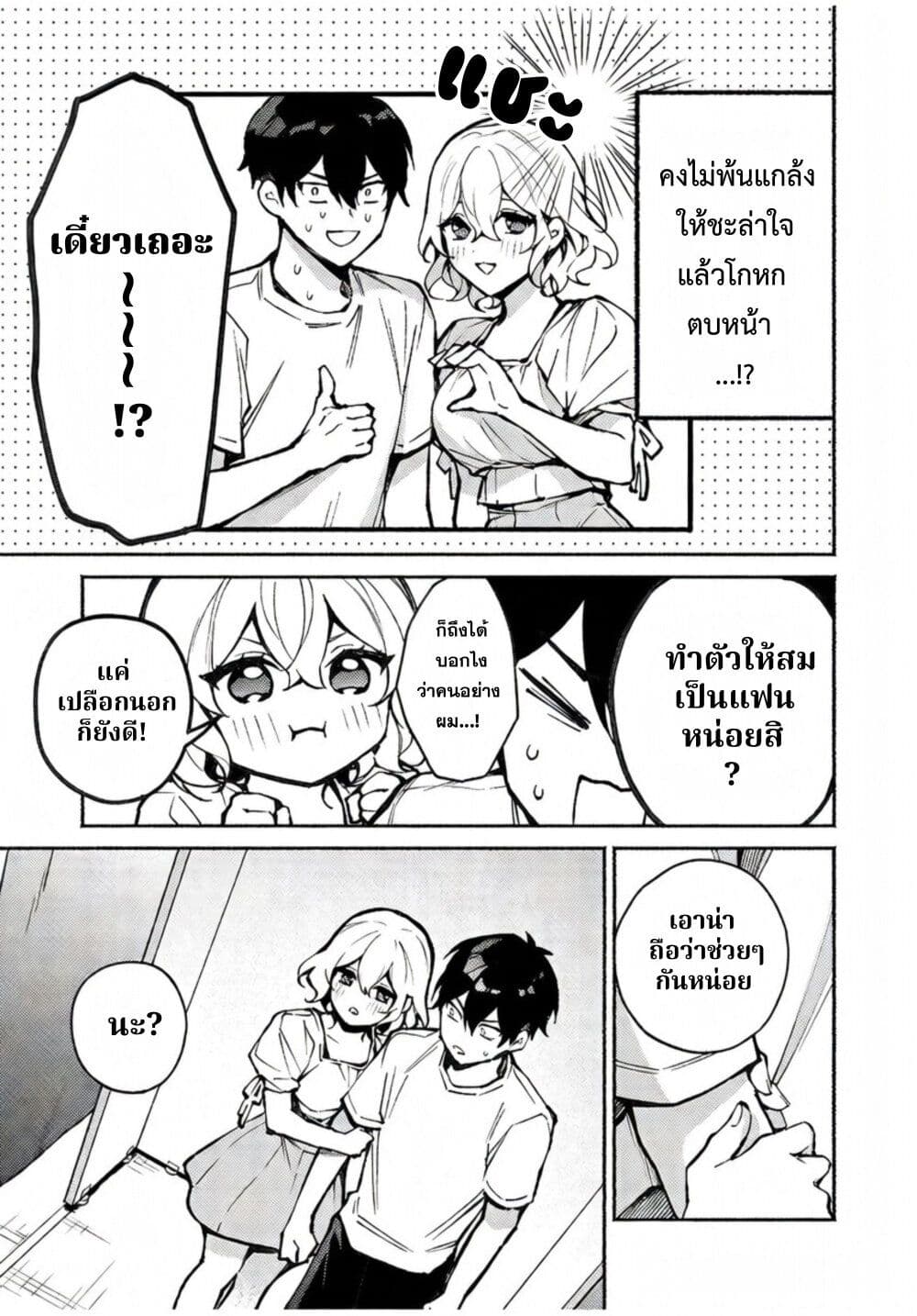 Mayaka-neesan wa Uso ga Tsukena page 5