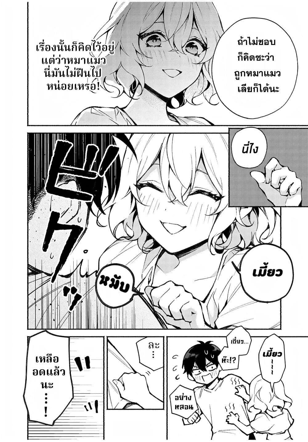 Mayaka-neesan wa Uso ga Tsukena page 8