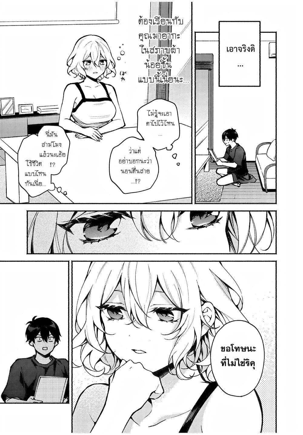 Mayaka-neesan wa Uso ga Tsukena page 7