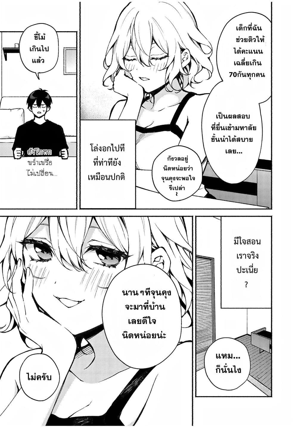Mayaka-neesan wa Uso ga Tsukena page 9
