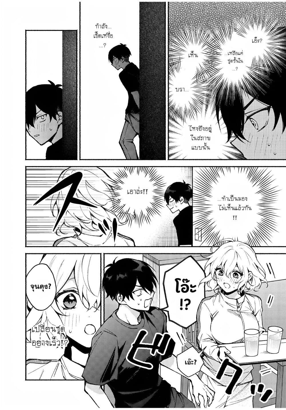 Mayaka-neesan wa Uso ga Tsukena page 2