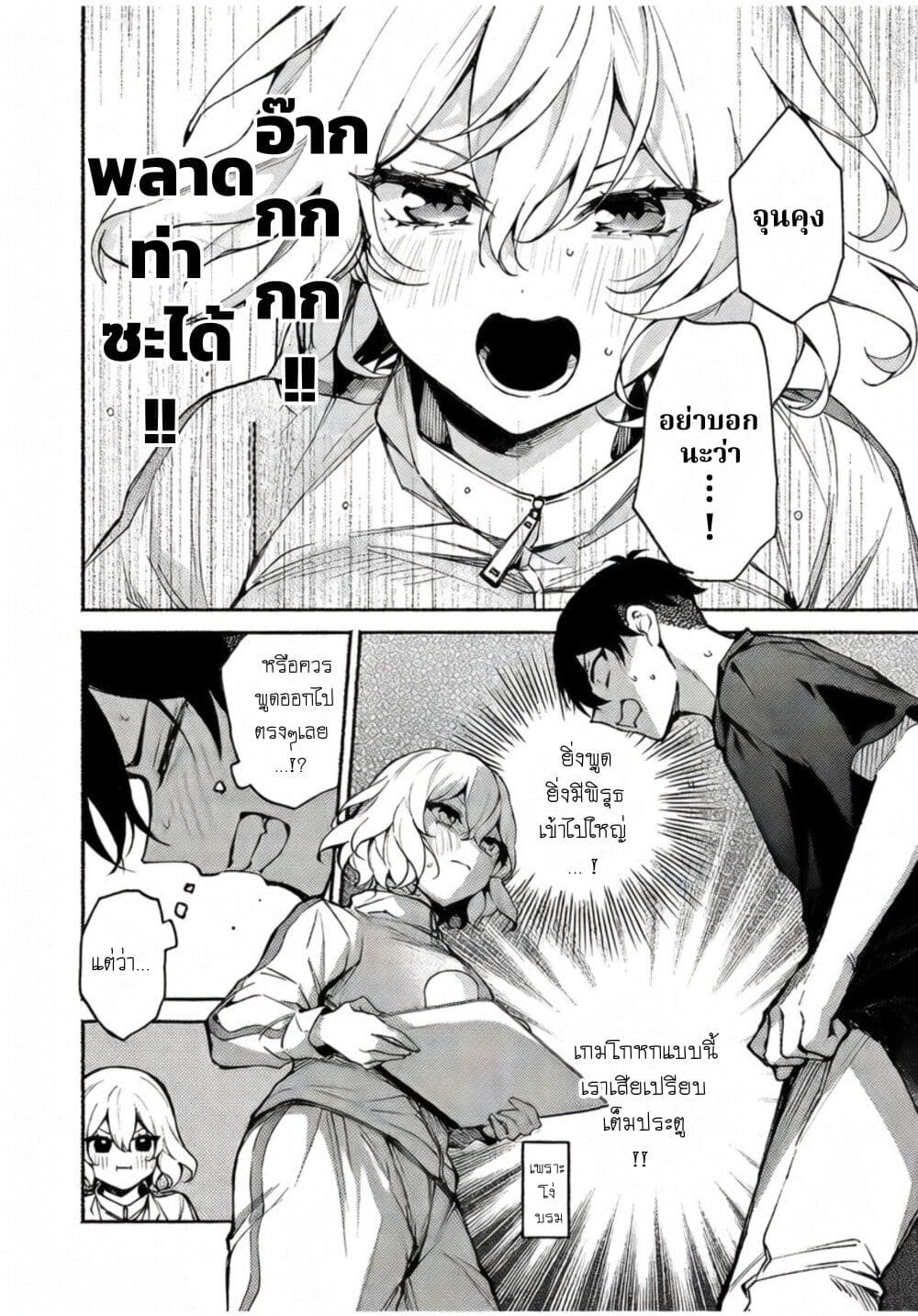 Mayaka-neesan wa Uso ga Tsukena page 6