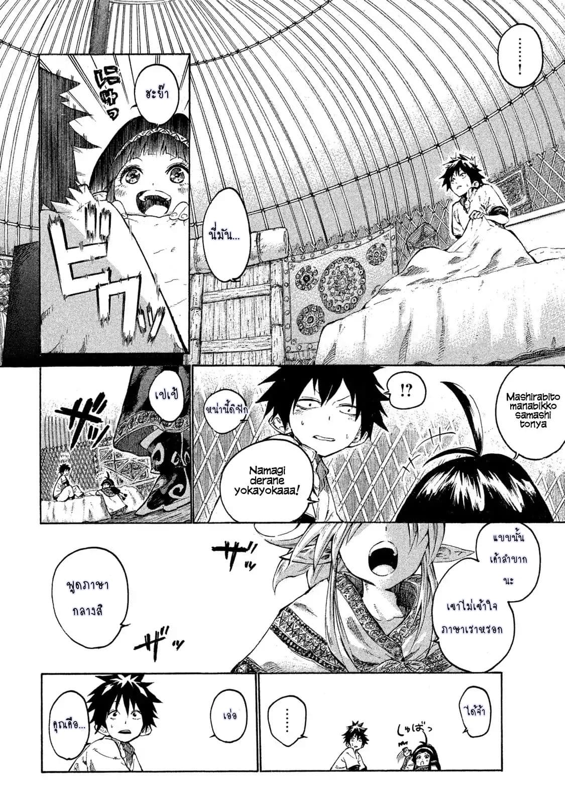 Mazumeshi Elf to Youbokugurashi page 7