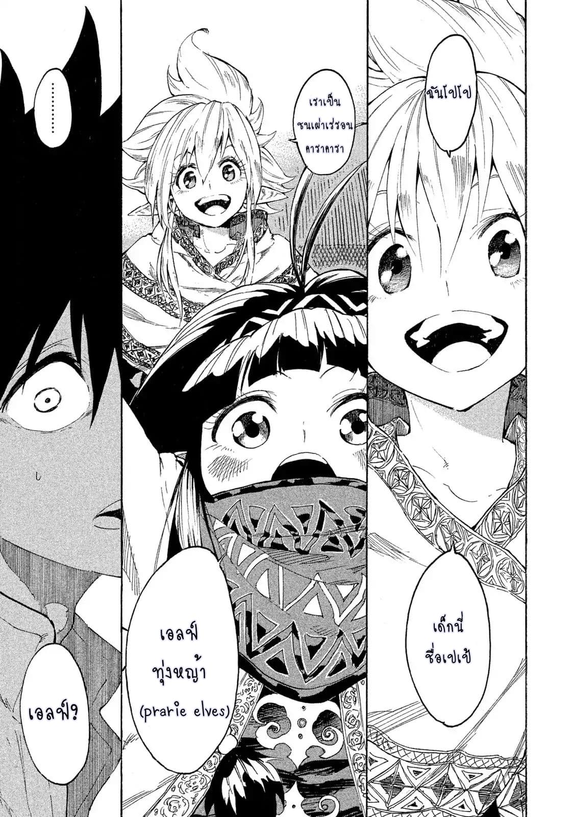 Mazumeshi Elf to Youbokugurashi page 8