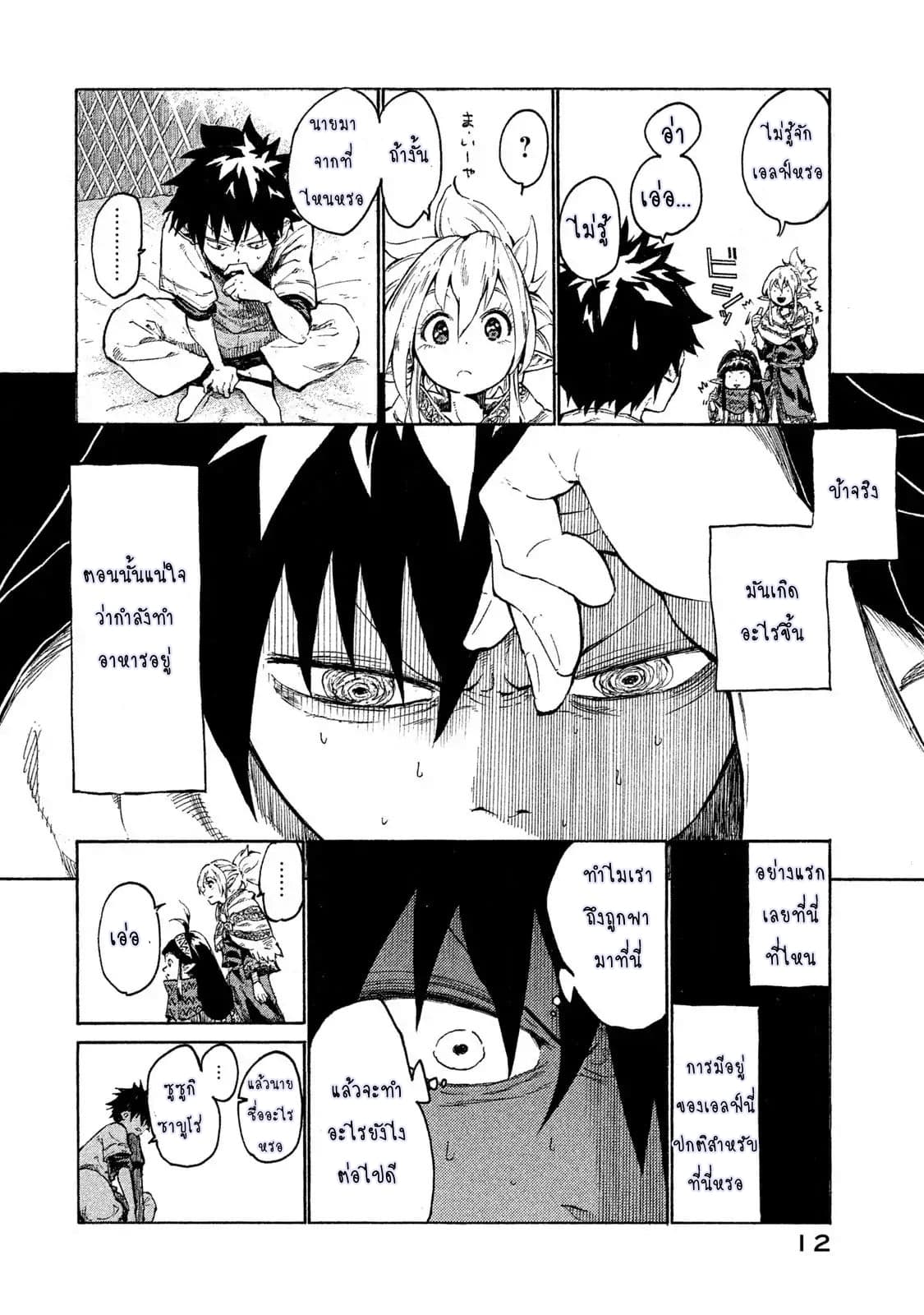 Mazumeshi Elf to Youbokugurashi page 9