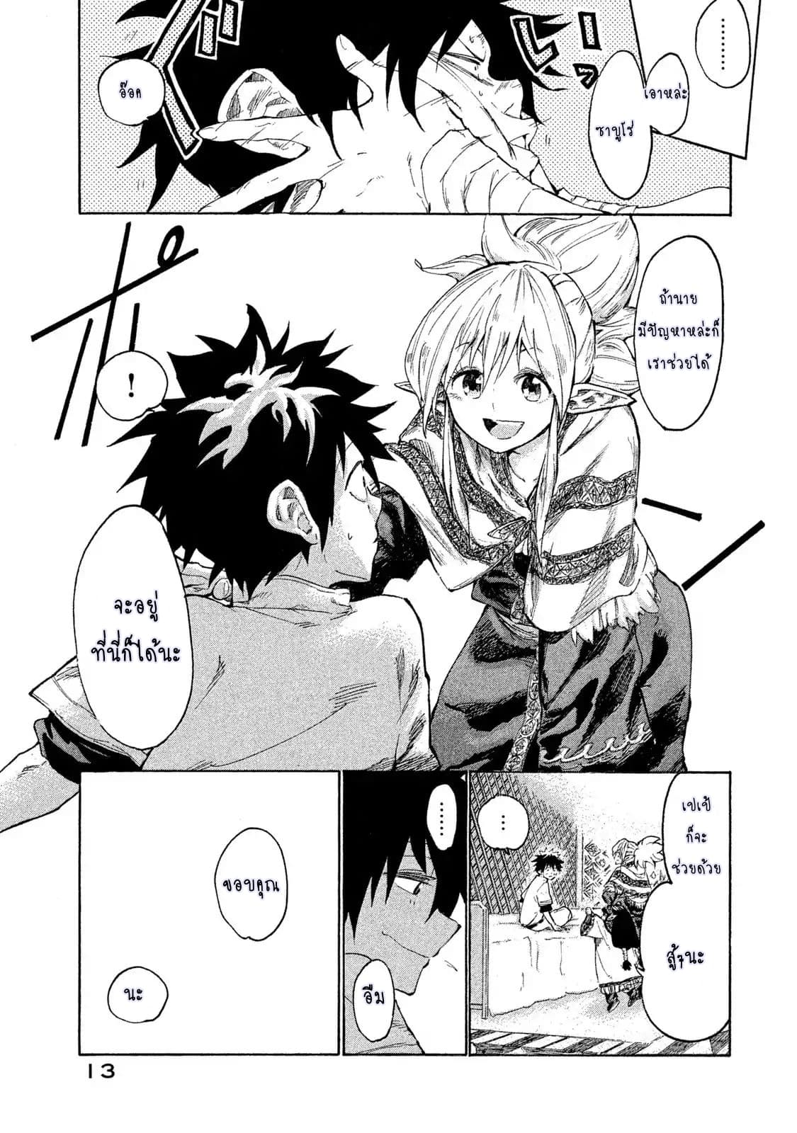 Mazumeshi Elf to Youbokugurashi page 10