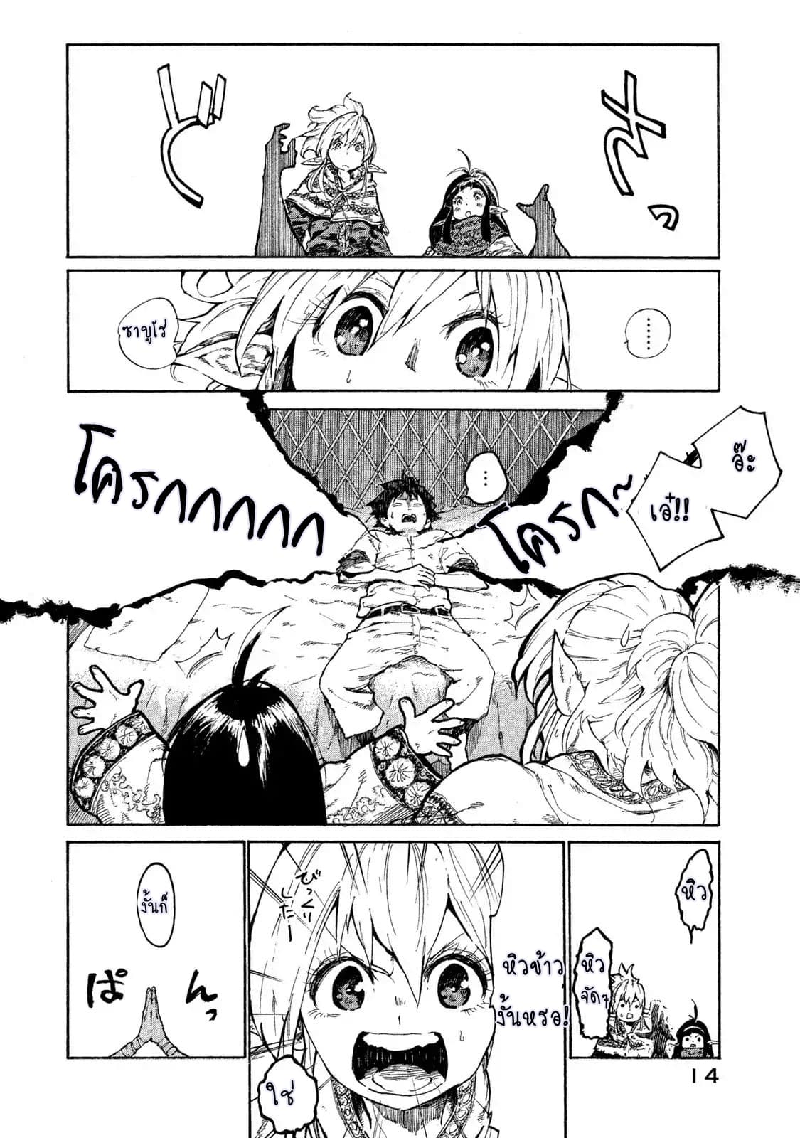 Mazumeshi Elf to Youbokugurashi page 11