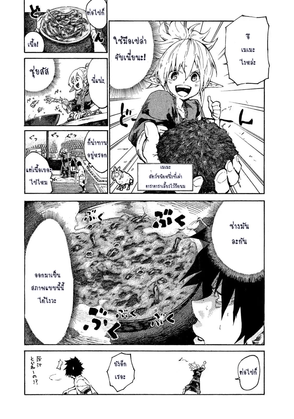 Mazumeshi Elf to Youbokugurashi page 13