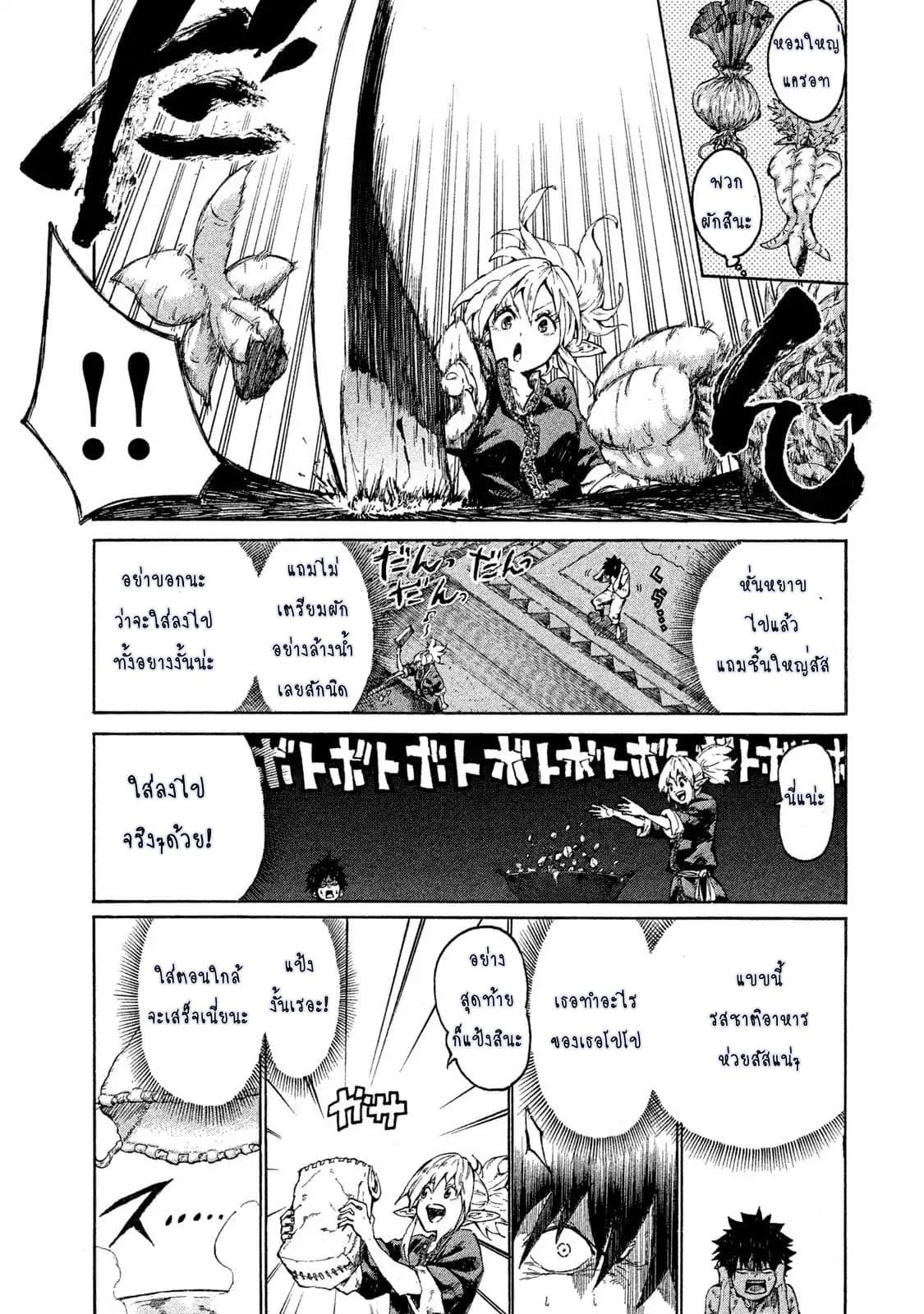 Mazumeshi Elf to Youbokugurashi page 14