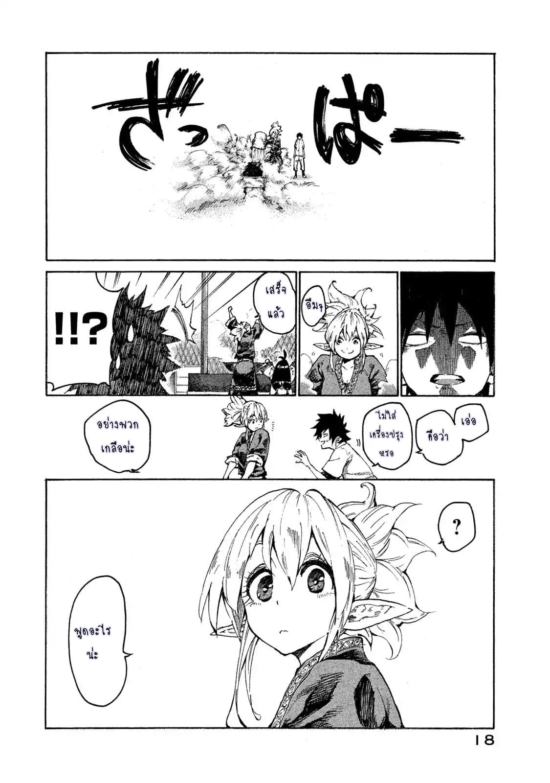 Mazumeshi Elf to Youbokugurashi page 15
