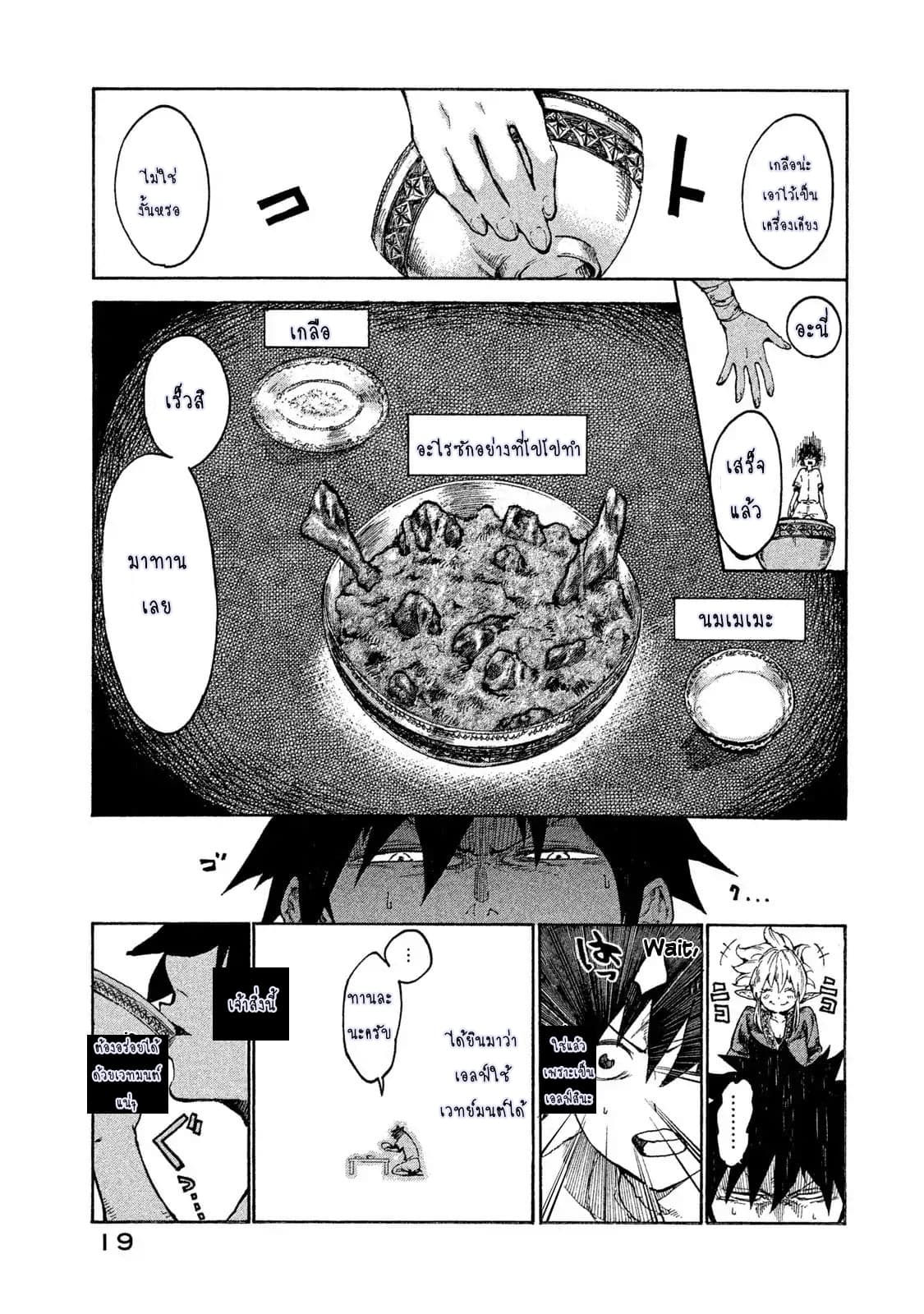 Mazumeshi Elf to Youbokugurashi page 16
