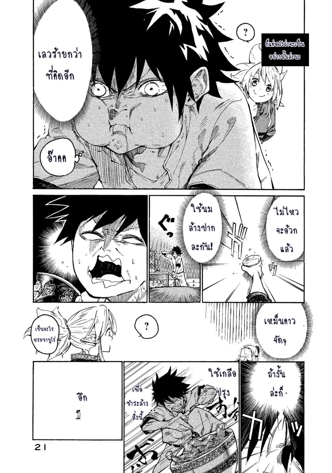 Mazumeshi Elf to Youbokugurashi page 18