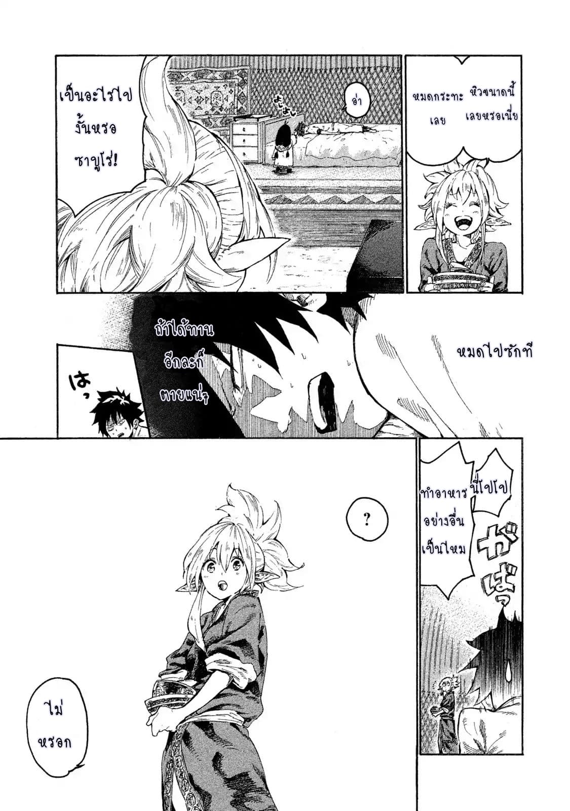 Mazumeshi Elf to Youbokugurashi page 20