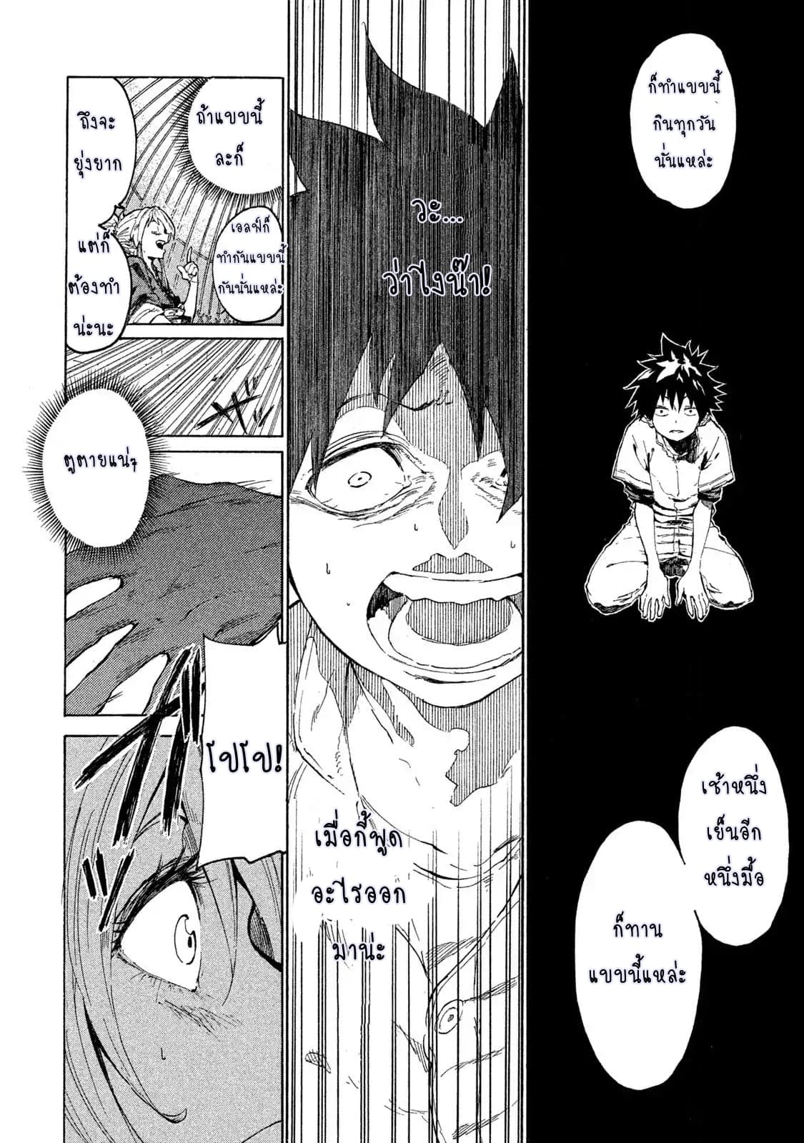Mazumeshi Elf to Youbokugurashi page 21