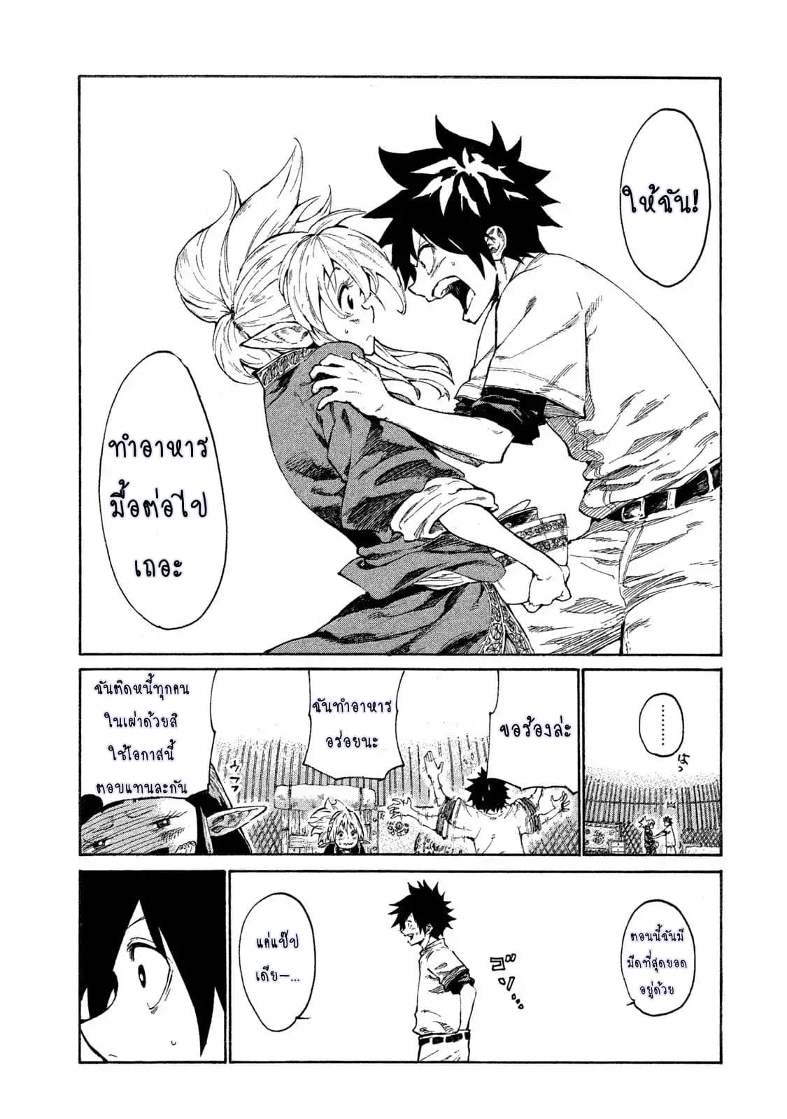 Mazumeshi Elf to Youbokugurashi page 22