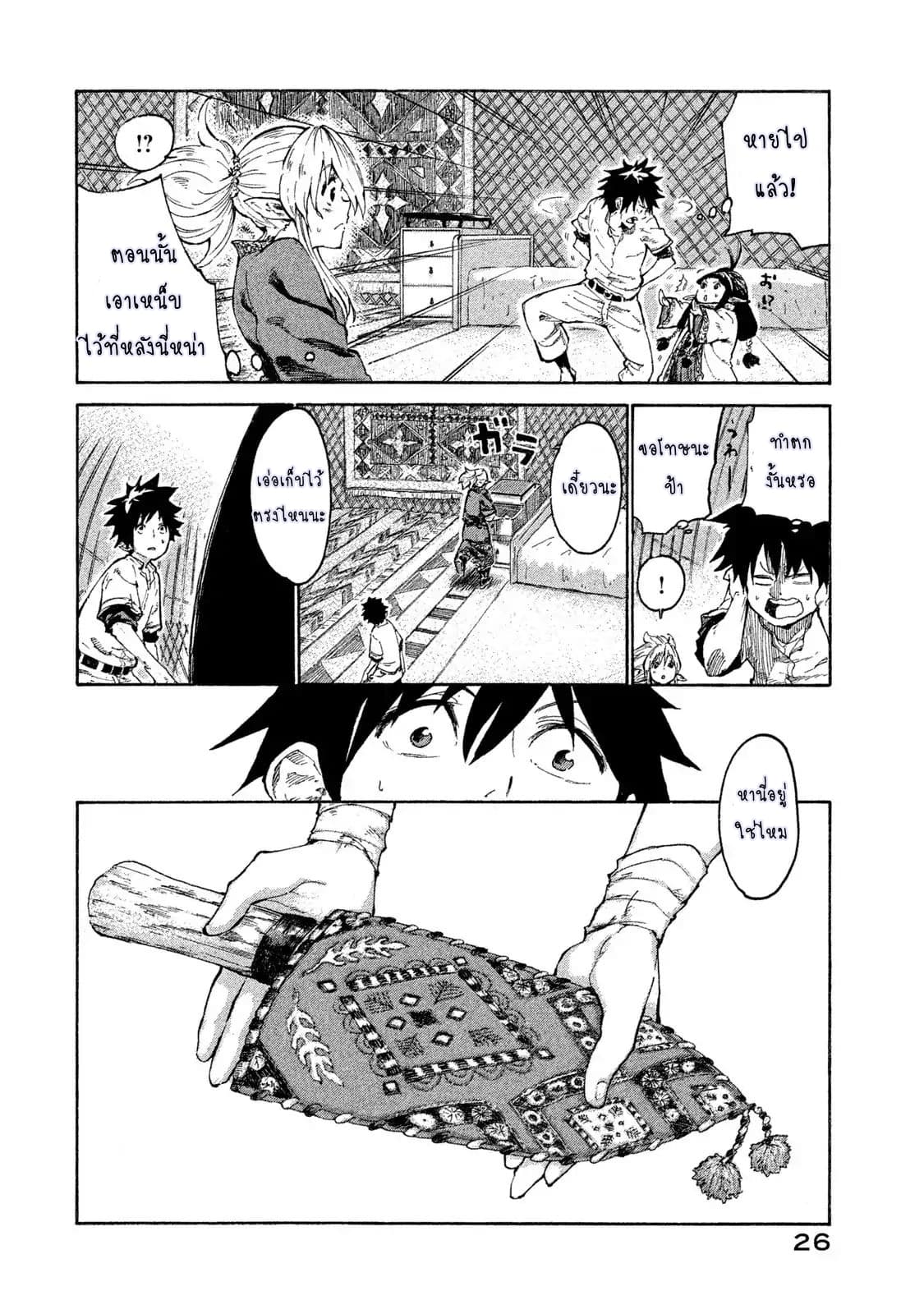 Mazumeshi Elf to Youbokugurashi page 23