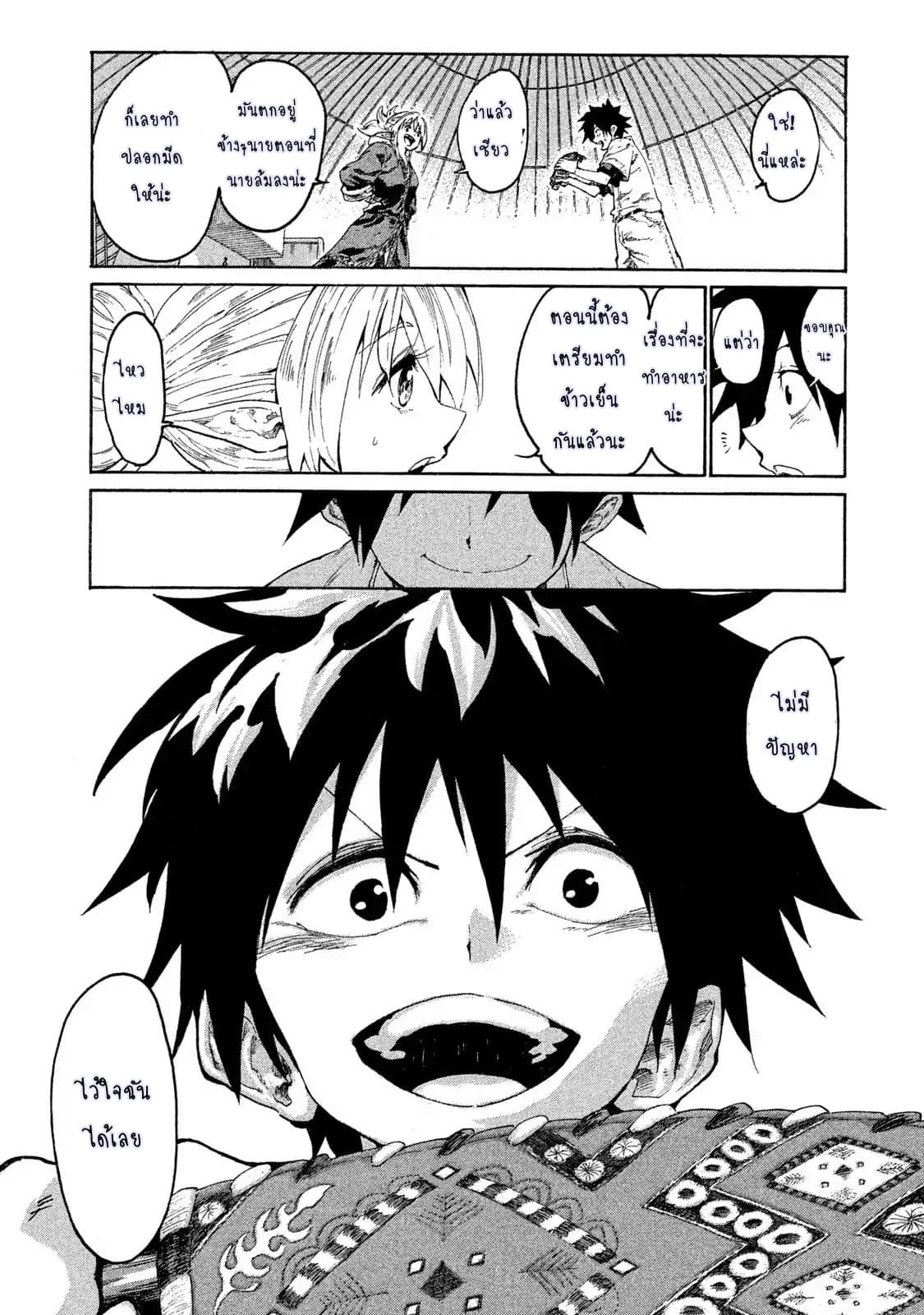 Mazumeshi Elf to Youbokugurashi page 24