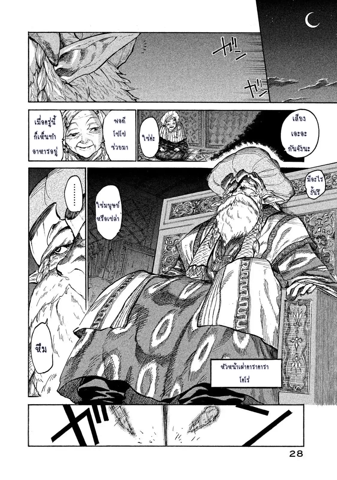 Mazumeshi Elf to Youbokugurashi page 25